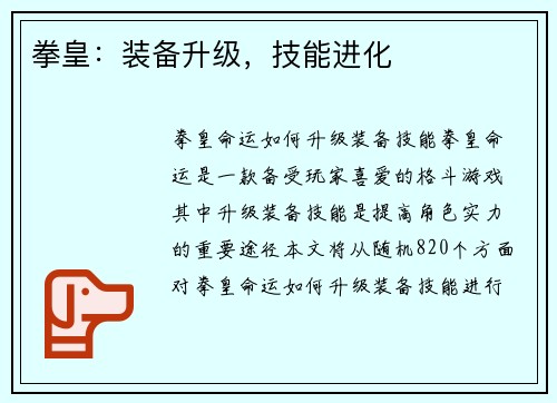 拳皇：装备升级，技能进化